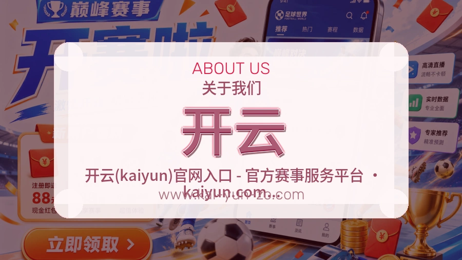 开云 体育赛事与数据服务平台
